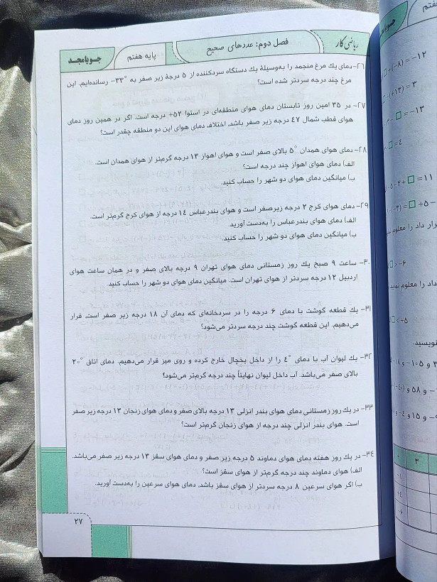 قیمت کتاب ریاضی کار هفتم جویامجد _ شهر کتاب جابر