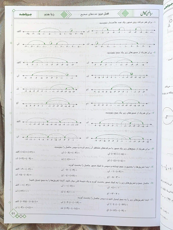 صفحه داخلی کتاب ریاضی کامل هفتم جویامجد _ شهر کتاب جابر