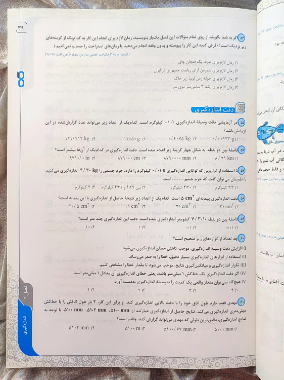 صفحه ای از کتاب علوم هفتم تیزهوشان کاهه _ شهر کتاب جابر