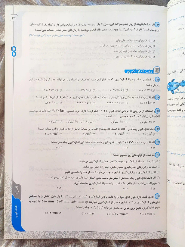 صفحه ای از کتاب علوم هفتم تیزهوشان کاهه _ شهر کتاب جابر