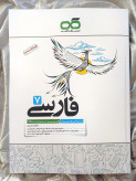 جلد کتاب فارسی هفتم تیزهوشان کاهه _ شهر کتاب جابر