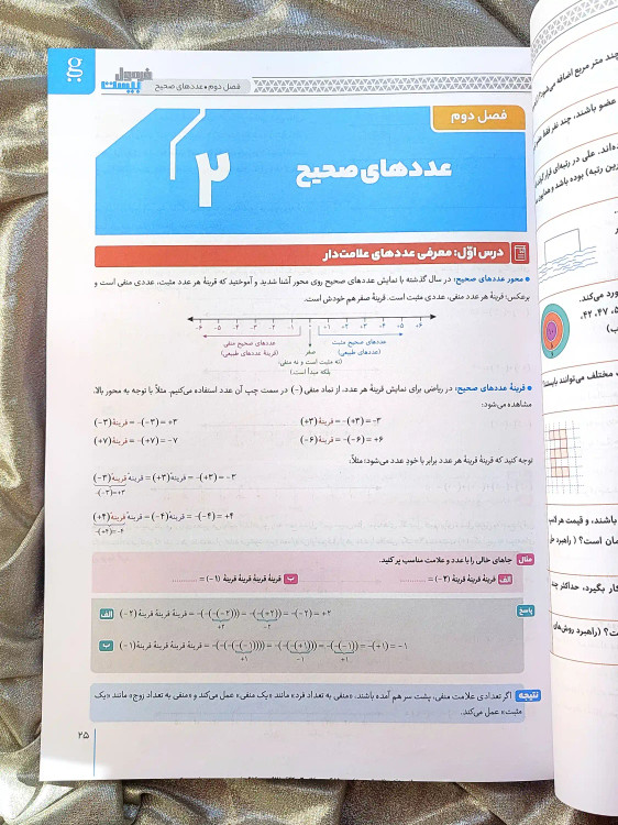 صفحه داخلی کتاب فرمول بیست ریاضی هفتم گاج _ شهر کتاب جابر