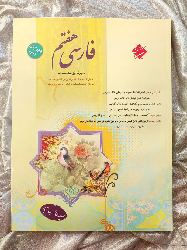 قیمت کتاب فارسی هفتم مبتکران _ شهر کتاب جابر