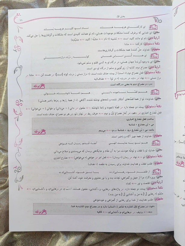 معرفی کتاب فارسی هفتم مبتکران _ شهر کتاب جابر