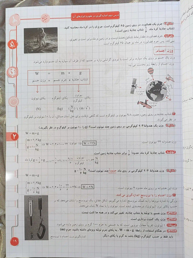 صفحه داخلی کتاب اموزش و ازمون علوم هفتم رشادت مبتکران _ شهر کتاب جابر