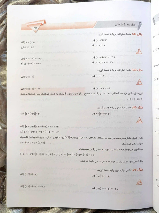 صفحه داخلی کتاب ریاضیات هفتم مبتکران _ شهر کتاب جابر
