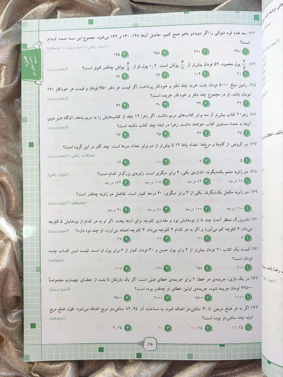 صفحه داخلی کتاب مسابقات ریاضی هفتم مرشد مبتکران _ شهر کتاب جابر