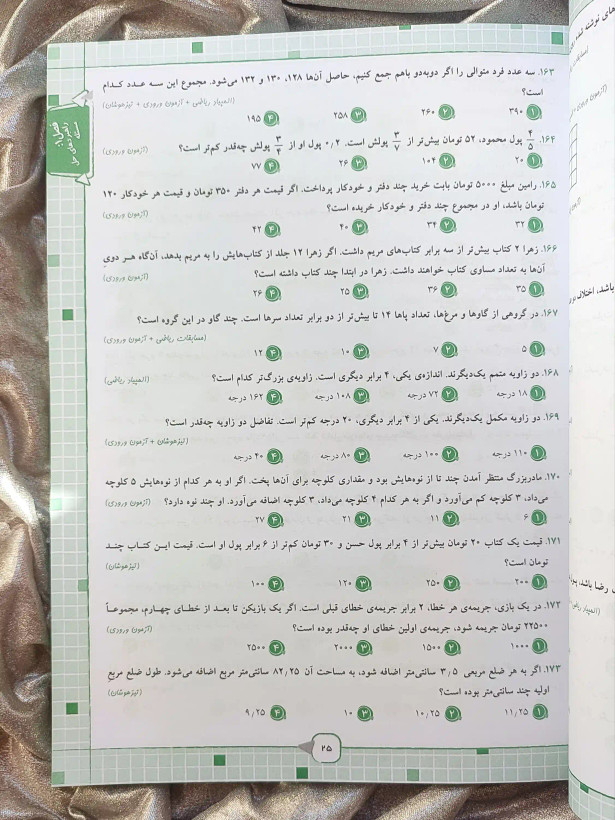 صفحه داخلی کتاب مسابقات ریاضی هفتم مرشد مبتکران _ شهر کتاب جابر