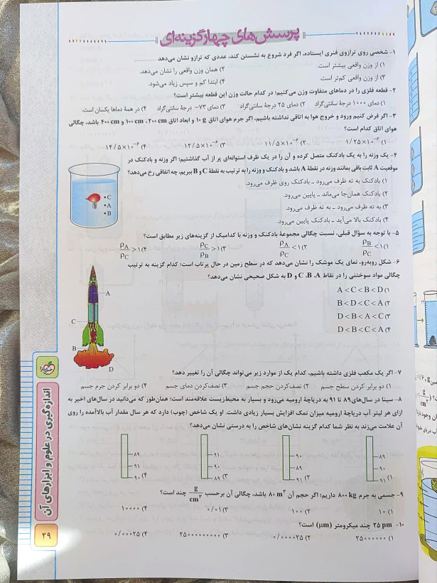 معرفی کتاب علوم هفتم پیشتاز خیلی سبز _ شهر کتاب جابر