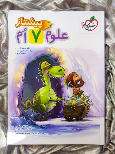 قیمت کتاب علوم هفتم پیشتاز خیلی سبز _ شهر کتاب جابر