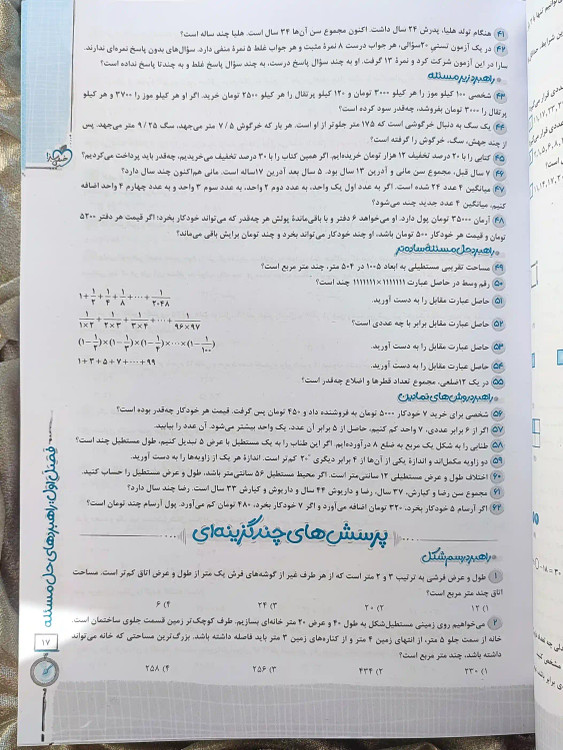 صفحه ای از کتاب ریاضی هفتم پیشتاز خیلی سبز _ شهر کتاب جابر