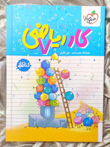 قیمت کتاب کار ریاضی هفتم خیلی سبز _ شهر کتاب جابر