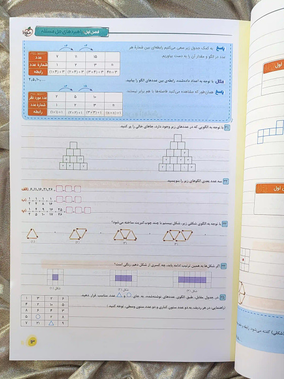 صفحه ای از کتاب کار ریاضی هفتم خیلی سبز _ شهر کتاب جابر