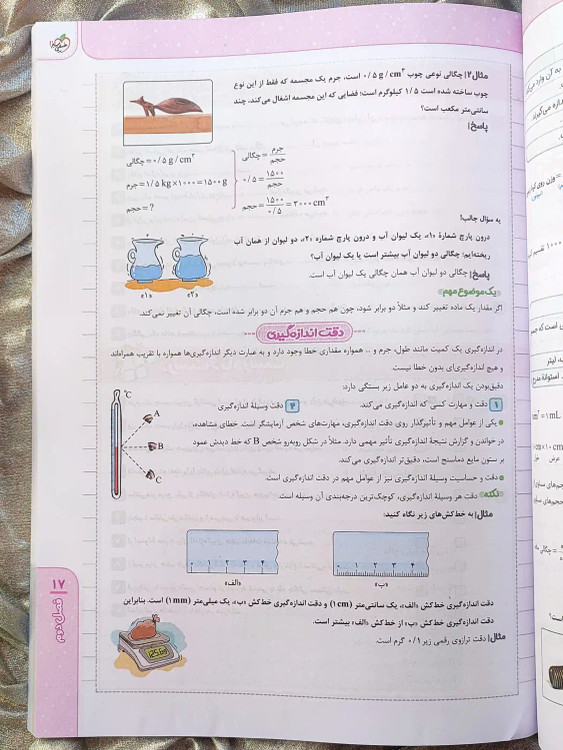 قیمت کتاب علوم هفتم خیلی سبز _ شهر کتاب جابر