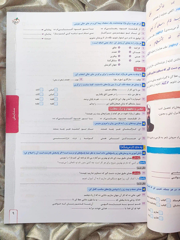 قیمت کتاب فارسی هفتم خیلی سبز _ شهر کتاب جابر