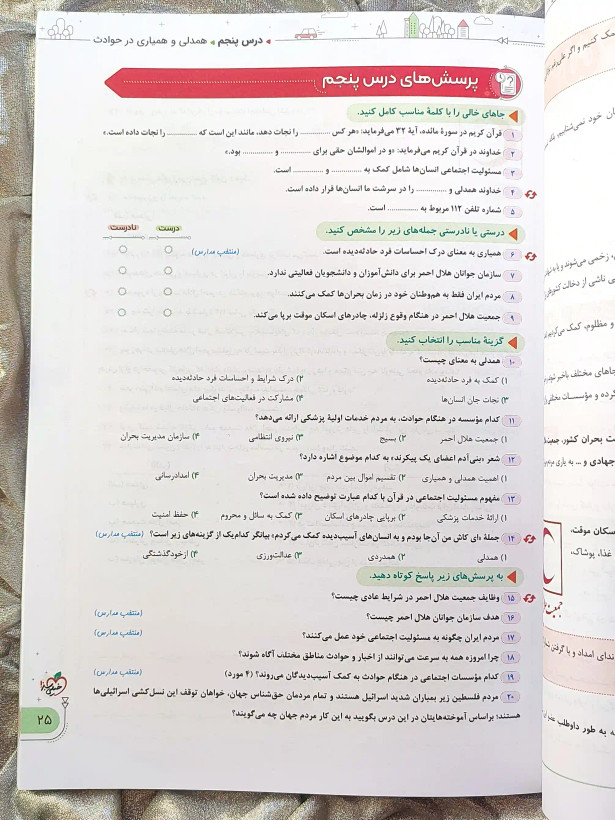 معرفی کتاب ماجرای بیست مطالعات اجتماعی هفتم خیلی سبز _ شهر کتاب جابر