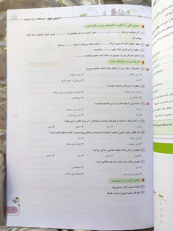 قیمت کتاب ماجرای بیست پیام های اسمان هفتم خیلی سبز _ شهر کتاب جابر
