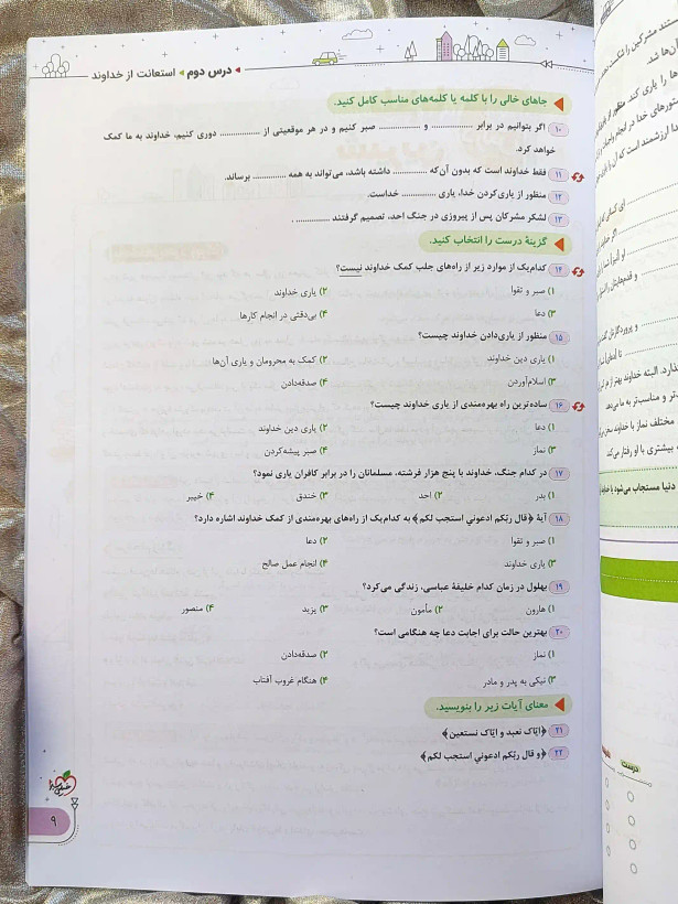 قیمت کتاب ماجرای بیست پیام های اسمان هفتم خیلی سبز _ شهر کتاب جابر