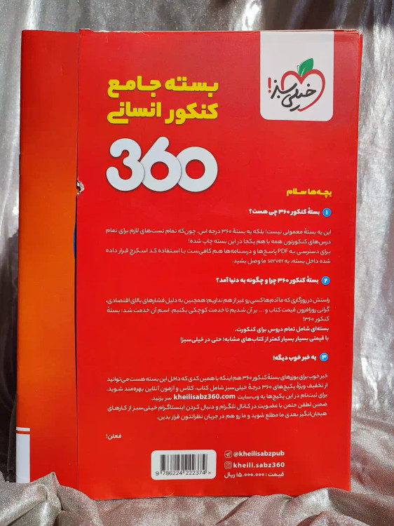 معرفی کتاب بسته جامع کنکور انسانی ۳۶۰ خیلی سبز _ شهر کتاب جابر