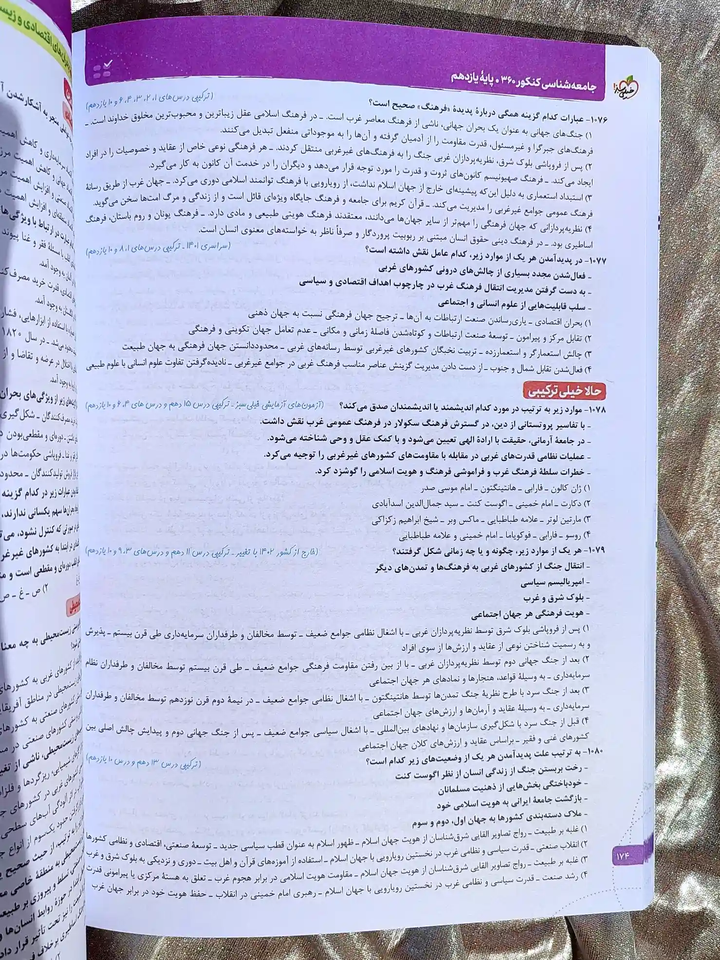 صفحه داخلی کتاب بسته جامع کنکور انسانی ۳۶۰ خیلی سبز _ شهر کتاب جابر