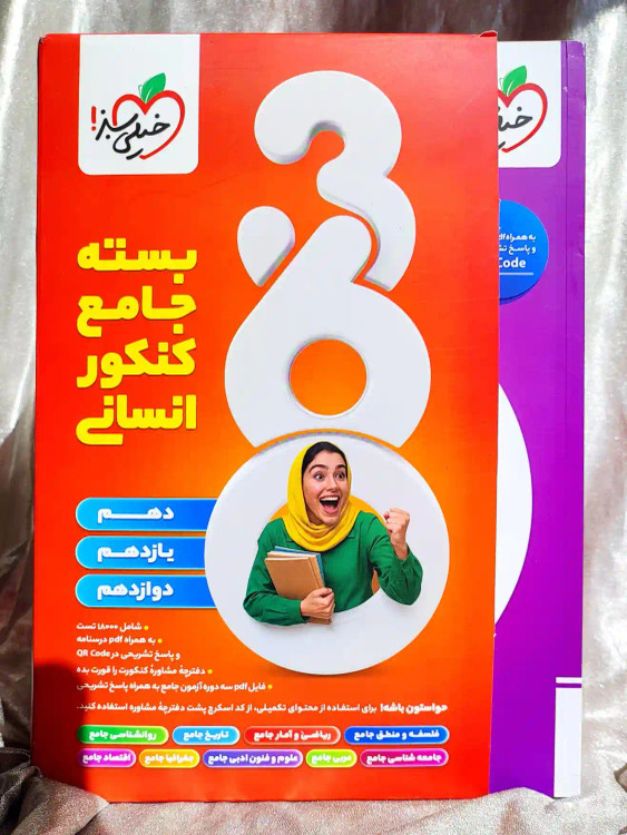 جلد کتاب بسته جامع کنکور انسانی ۳۶۰ خیلی سبز _ شهر کتاب جابر