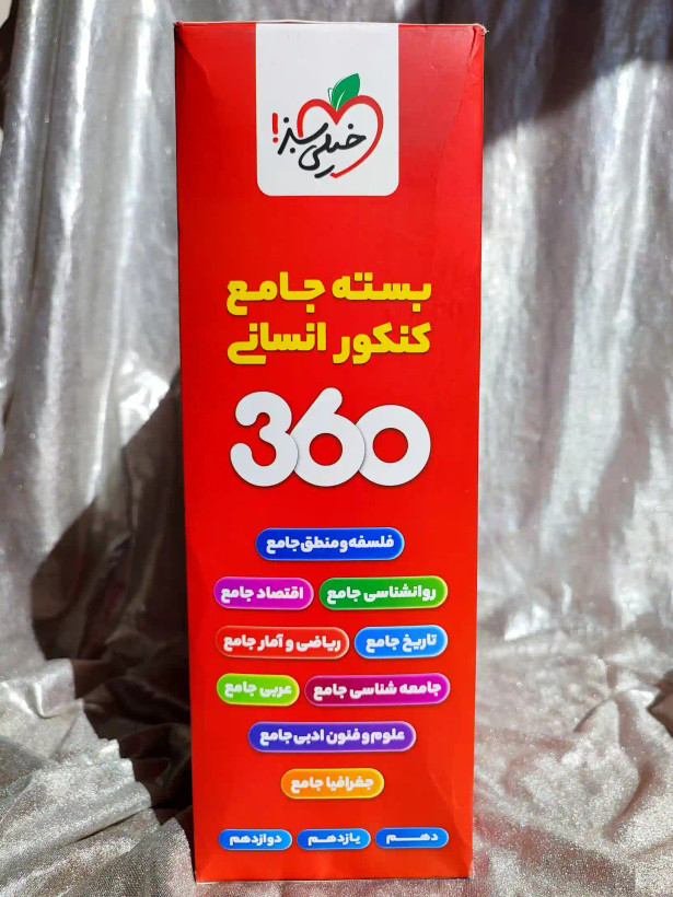 قیمت کتاب بسته جامع کنکور انسانی ۳۶۰ خیلی سبز _ شهر کتاب جابر