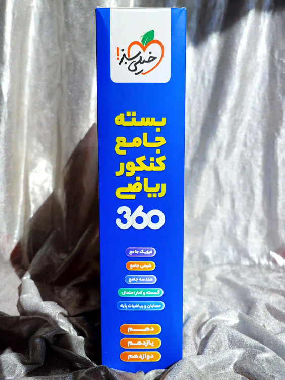 قیمت کتاب بسته جامع کنکور ریاضی ۳۶۰ خیلی سبز _ شهر کتاب جابر