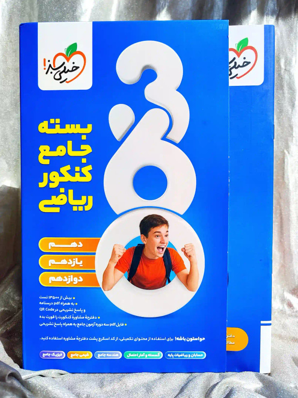 جلد کتاب بسته جامع کنکور ریاضی ۳۶۰ خیلی سبز _ شهر کتاب جابر