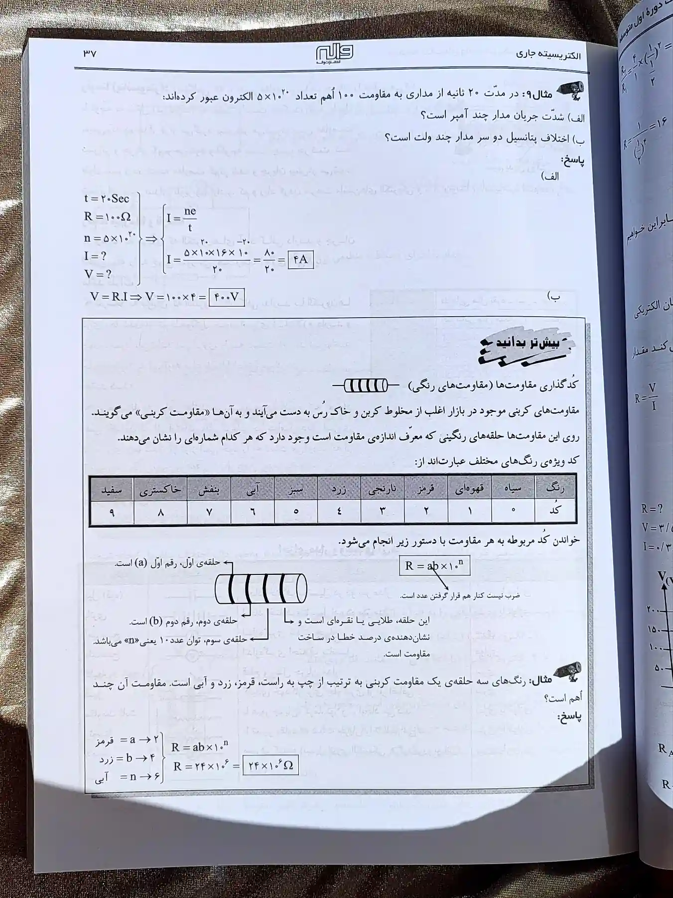 صفحه ای از کتاب فیزیک تتا دوره اول متوسطه جلد دوم دلفین واله _ شهر کتاب جابر