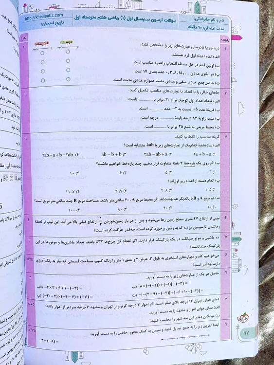صفحه ای از کتاب ماجرای بیست ریاضی هفتم خیلی سبز _ شهر کتاب جابر