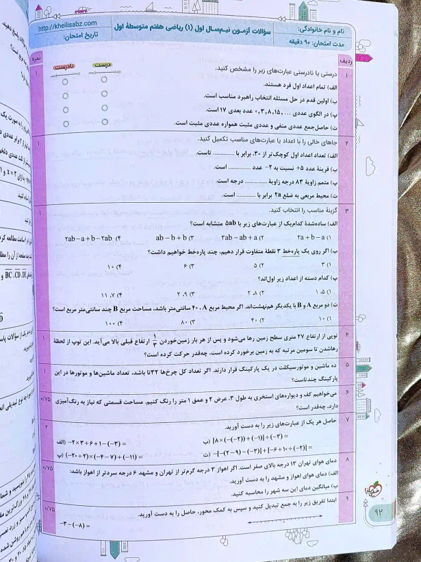 صفحه ای از کتاب ماجرای بیست ریاضی هفتم خیلی سبز _ شهر کتاب جابر