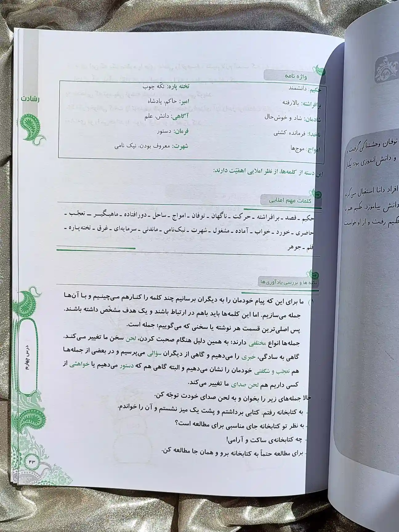 کتاب کمک درسی رشادت فارسی چهارم- شهرکتاب جابر