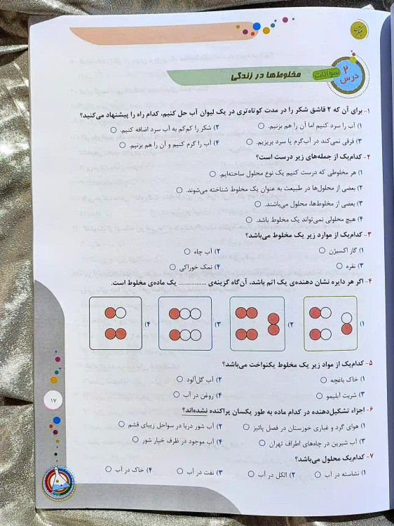 نمونه صفحه سوالات علوم چهارم ابتدایی | شهر کتاب جابر