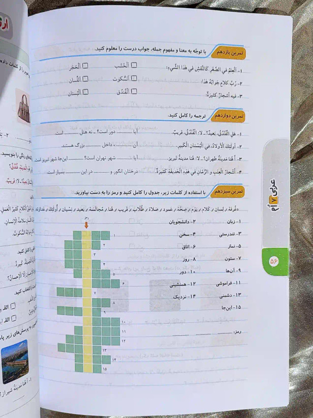 صفحه ای از کتاب کار عربی هفتم خیلی سبز _ شهر کتاب جابر