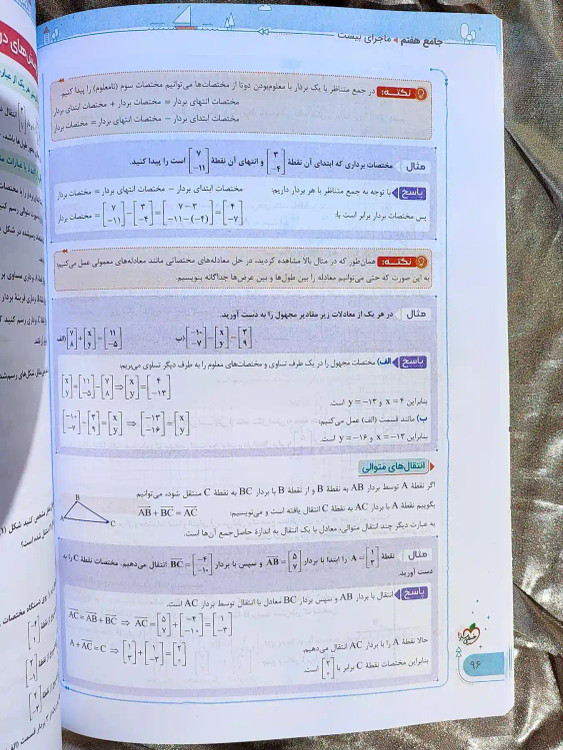 معرفی کتاب ماجرای بیست جامع هفتم خیلی سبز _ شهر کتاب جابر
