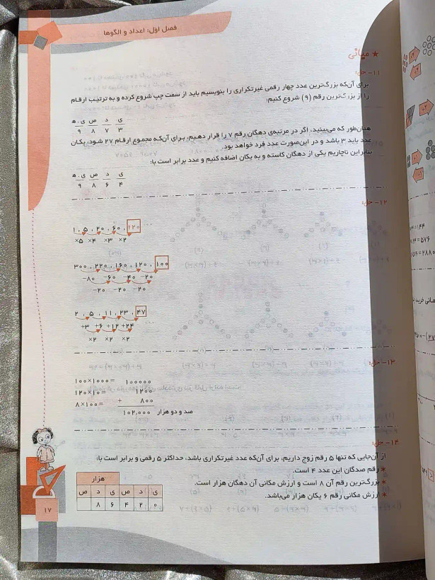 صفحه ای از کتاب ریاضیات چهارم ابتدایی رشادت مبتکران _ شهر کتاب جابر