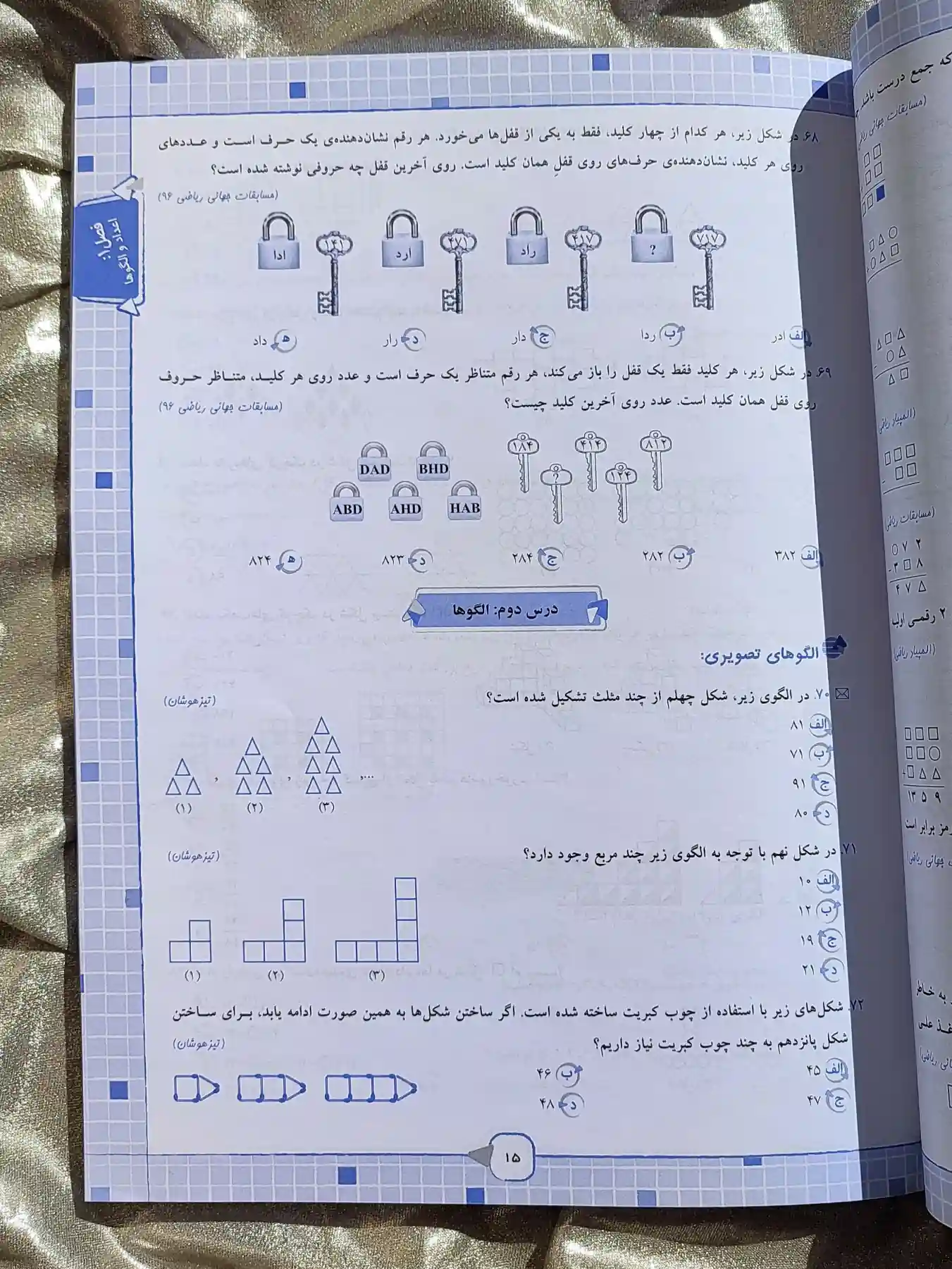 صفحه داخلی کتاب مسابقات ریاضی چهارم دبستان مرشد مبتکران _ شهر کتاب جابر
