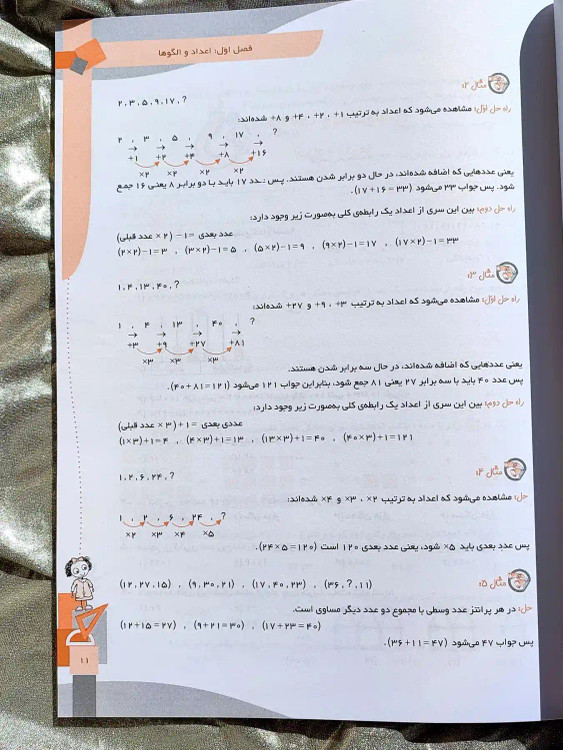 صفحه ای از کتاب ریاضیات چهارم ابتدایی رشادت مبتکران _ شهر کتاب جابر