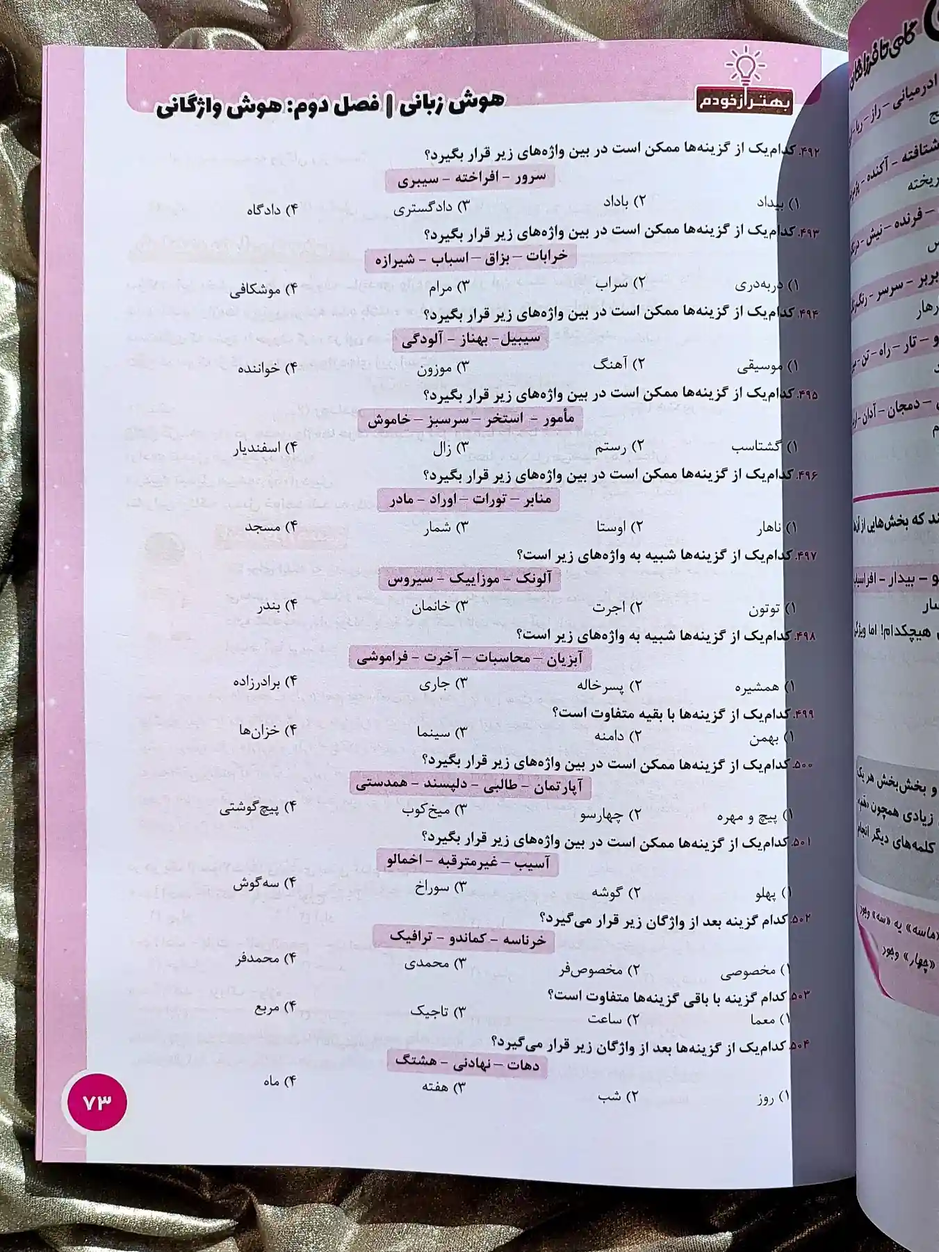 قیمت کتاب هوش فرا زمین ET پایه پنجم و ششم گامی تا فرزانگان _ شهر کتاب جابر