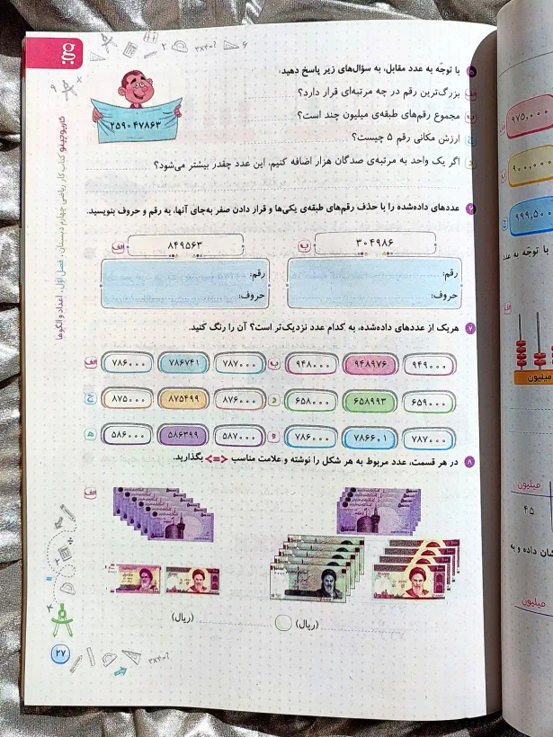 صفحه ای از کتاب ریاضی چهارم دبستان کتاب کار گاج _ شهر کتاب جابر