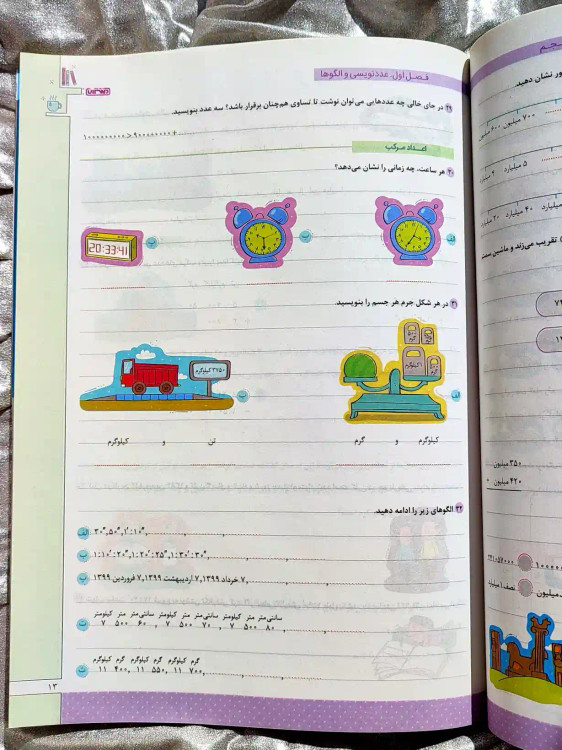 معرفی کتاب کتاب کار و تمرین ریاضی پنجم منتشران _ شهر کتاب جابر