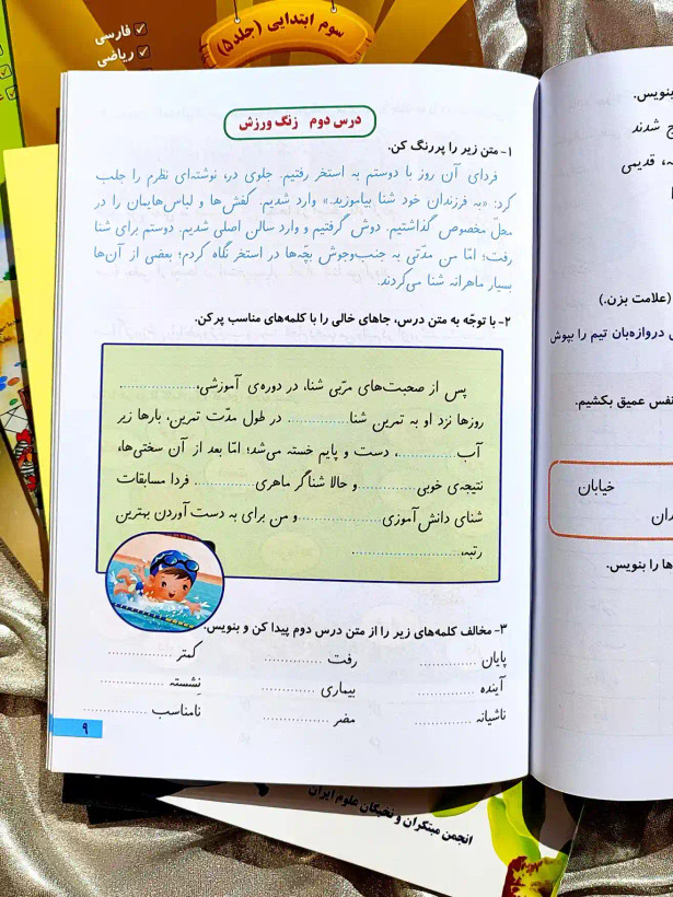 صفحه داخلی کتاب کار ۷ جلدی مکعب سوم ابتدایی مبتکران و نخبگان _ شهر کتاب جابر
