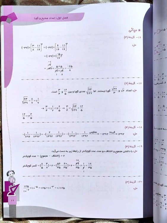معرفی کتاب ریاضیات هشتم رشادت مبتکران _ شهر کتاب جابر
