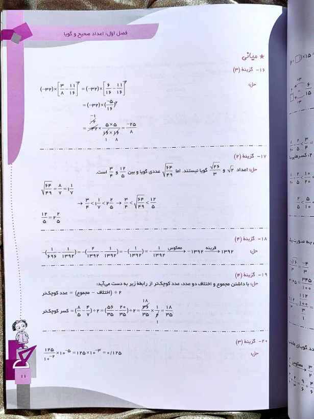 معرفی کتاب ریاضیات هشتم رشادت مبتکران _ شهر کتاب جابر