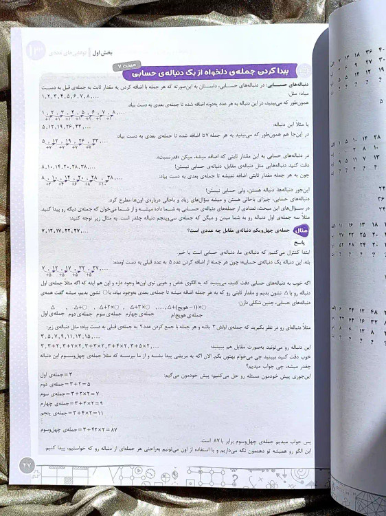 معرفی کتاب ۱۰۰۲ تست هوش و استعداد تحلیلی ریاضی و منطقی ششم و نهم تیزهوشان مهر و ماه _ شهر کتاب جابر