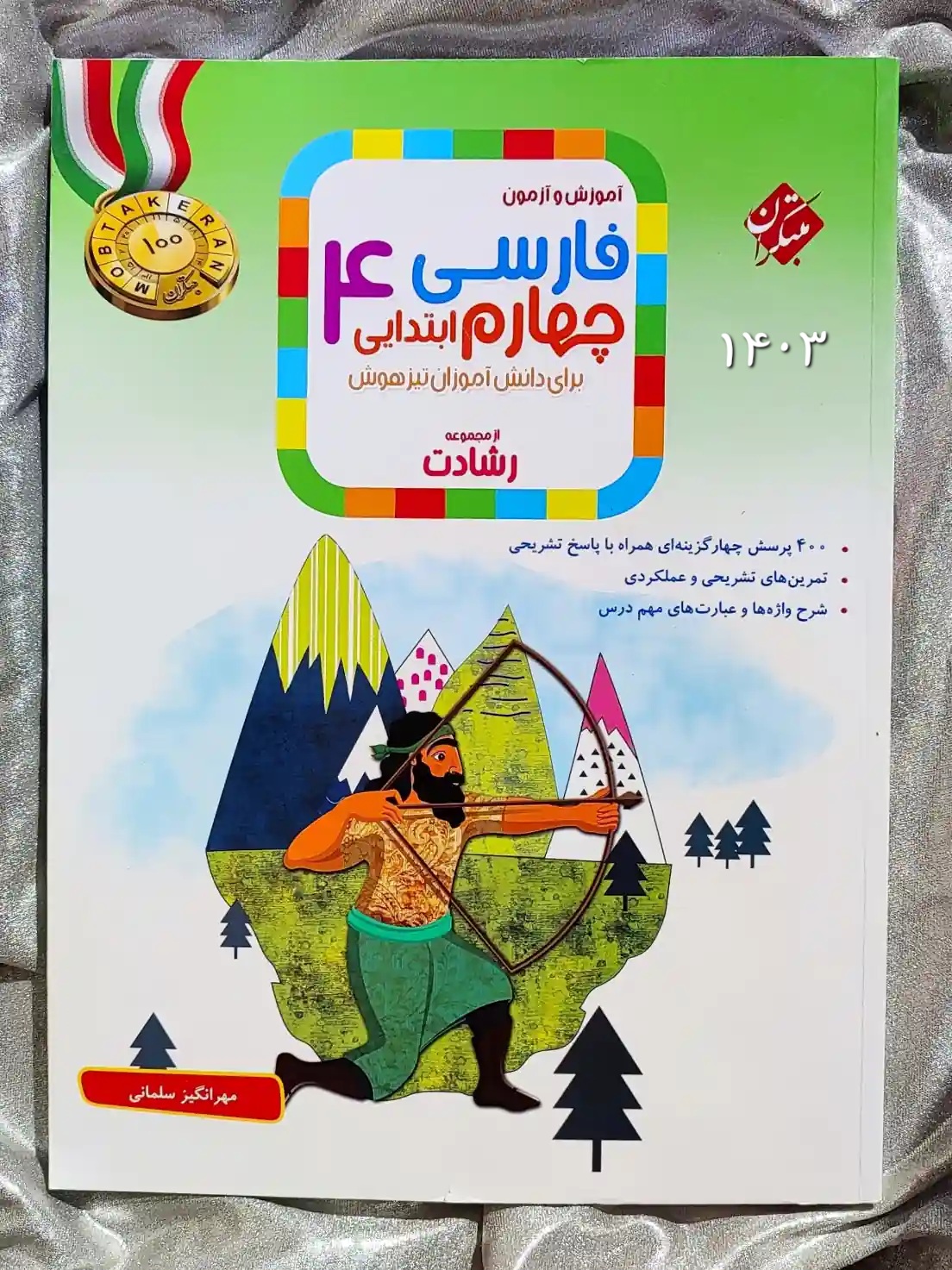 فارسی چهارم رشادت مبتکران - شهرکتاب جابر