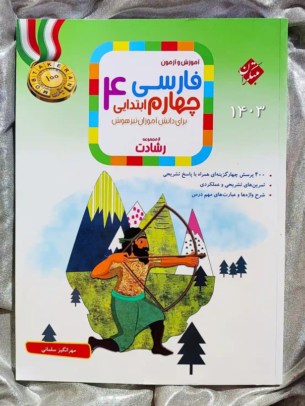 فارسی چهارم رشادت مبتکران - شهرکتاب جابر