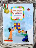 قیمت کتاب ریاضیات هشتم رشادت مبتکران _ شهر کتاب جابر