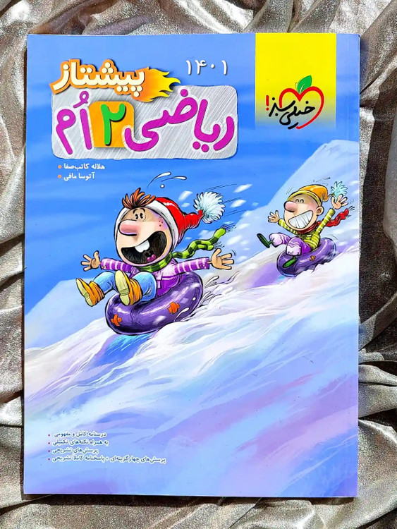 جلد کتاب ریاضی دوم پیشتاز خیلی سبز _ شهر کتاب جابر