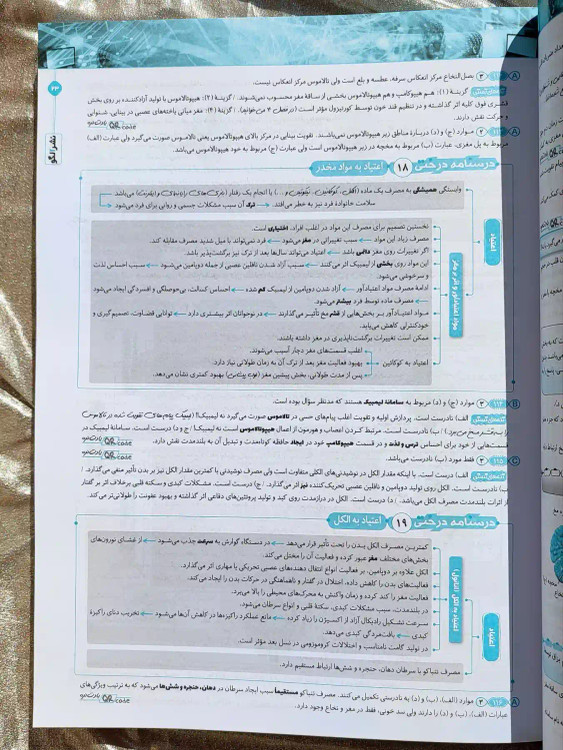 صفحه داخلی کتاب جامع زیست شناسی یازدهم نشر الگو _ شهر کتاب جابر